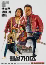 2024年韓國6.8分喜劇片《帥哥們》BD韓語中字