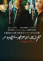 2024年日本電視劇《幸福終末》全8集