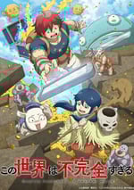 2024年日本動漫《這個世界漏洞百出》連載至13