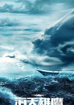 2024年國産大陸電視劇《海天雄鷹》全35集