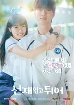 2024年韓國電視劇《背著善在跑吧》全16集