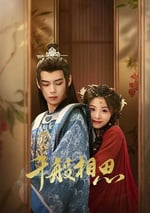 2024年國産大陸短劇《千般相思》全24集