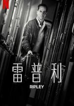 2024年美國電視劇《雷普利 》全08集