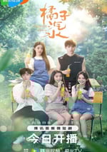 2024年國産大陸電視劇《橘子汽水》全20集