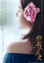 2024年國産大陸電視劇《但願人長久》全48集