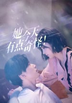 2024年國産大陸電視劇《她今天有點奇怪》全18集