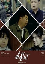 2024年國産喜劇片《鄉村重生記》HD國語中字