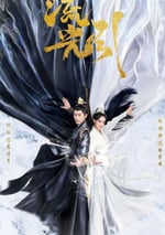 2024年國産大陸電視劇《流光引》全40集