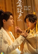 2024年泰國電視劇《花開有時頹靡無聲》全12集