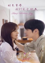 2024年國産大陸電視劇《私藏浪漫》全32集