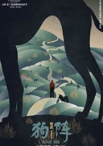 2024年國産劇情片《狗陣》HD國語中字