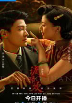 2024年國産大陸電視劇《渡清歡》全30集