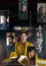 2024年韓國電視劇《于氏王後》全8集