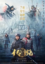 2024年國産奇幻片《傳說》HD國語中字