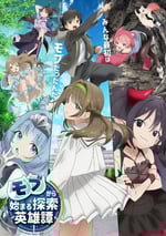 2024年日本動漫《從路人角色開始的探索英雄譚》連載至12