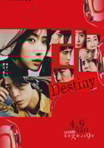 2024年日本電視劇《命運》全09集