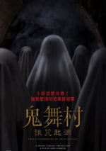 2024年印度尼西亞懸疑片《鬼舞村:詛咒起源》HD印度尼西亞語中字