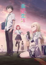 2024年日本動漫《義妹生活》連載至12