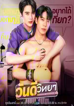 2024年泰國電視劇《佳期如許》全12集