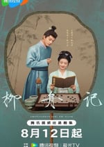 2024年國産大陸電視劇《柳舟記》全40集