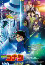 2024年日本6.9分動畫片《名偵探柯南：百萬美元的五棱星》TC中字