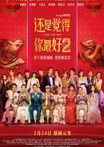 2024年國産喜劇片《還是覺得你最好2》BD國粵雙語中字