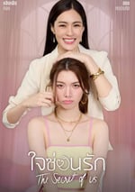 2024年泰國電視劇《我們的秘密》全08集