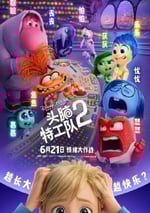 2024年美國劇情片《頭腦特工隊2》BD國英雙語中英雙字