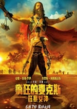 2024年澳大利亞動作片《瘋狂的麥克斯：狂暴女神》BD雙語雙字