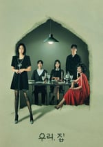 2024年韓國電視劇《我們家》全12集