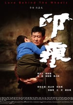 2024年國産劇情片《印痕》HD國語中英雙字