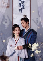 2024年國産大陸電視劇《歲歲有余年》全30集