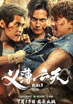 2024年中國香港動作片《紮職3》HD國粵雙語中字