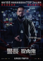 2024年馬來西亞動作片《警長：廉政緝毒》BD馬來語中字