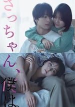 2024年日本電視劇《小早，我啊。》全12集