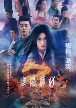 2024年日本劇情片《陰陽師0》BD日語中字