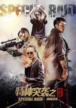 2024年國産劇情片《特種突襲之逆戰》HD國語中字
