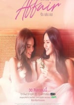 2024年泰國電視劇《愛情詭計》全8集