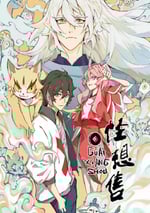 2024年國産動漫《怪想售》全8集