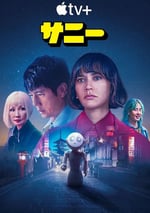 2024年美國電視劇《桑尼》全10集