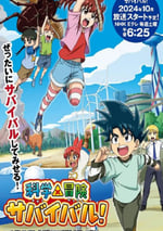 2024年日本動漫《科學漫畫求生》連載至03