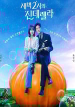 2024年韓國電視劇《淩晨兩點的灰姑娘》全10集