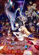 2024年日本動漫《這是你與我的最後戰場或是開創世界的聖戰第二季》全4集