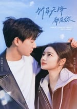 2024年國産大陸電視劇《再見，怦然心動》全24集