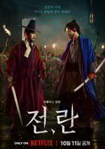 2024年韓國戰爭片《戰，亂》HD韓語中字