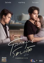 2024年泰國電視劇《世界圍繞你》全22集