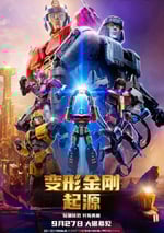 2024年美國8.0分動畫片《變形金剛：起源》HD中英雙字修複版
