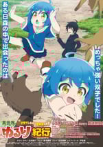 2024年日本動漫《異世界悠閑紀行邊養娃邊當冒險者》全12集