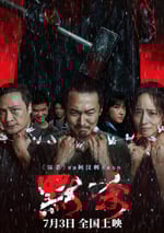 2024年國産6.1分懸疑片《默殺》BD國語中字