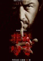 2024年英國6.4分劇情片《非禮勿言》BD中英雙字